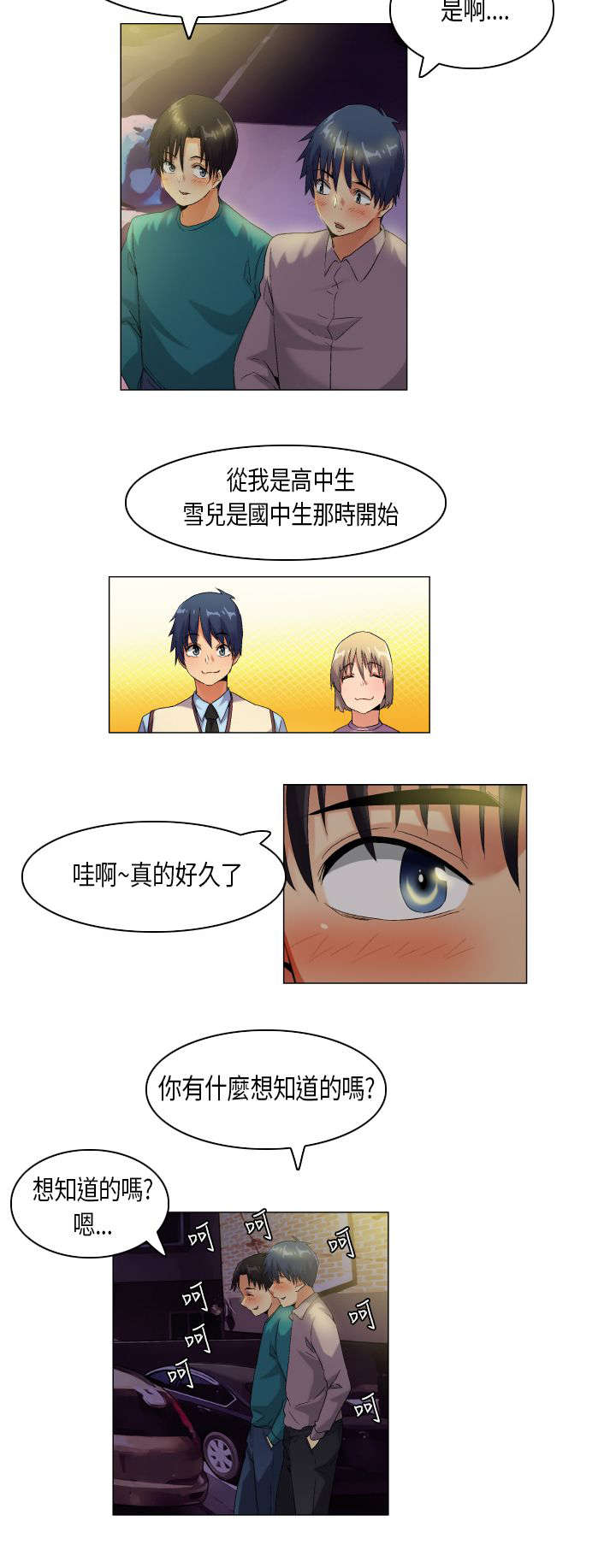 疯狂代驾完整版视频漫画,第43章：无奈1图