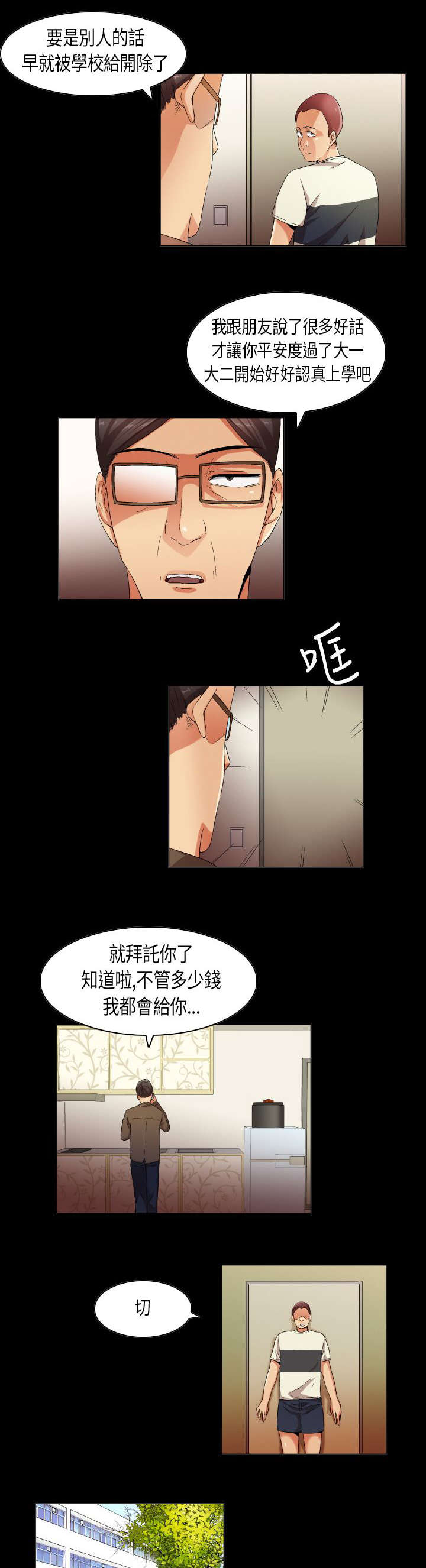 疯狂的人叫什么漫画,第28章：不学无术2图