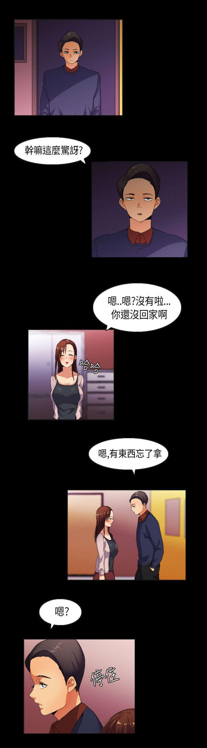 疯狂代驾电视剧漫画,第34章：欲情故纵1图