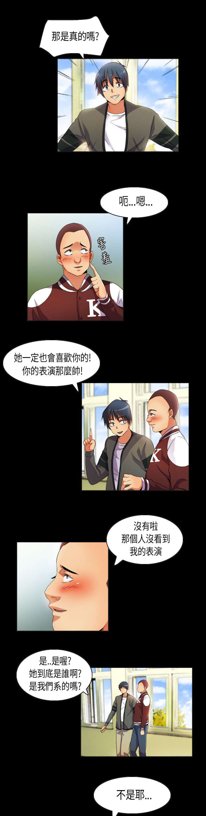 疯狂代表人漫画,第32章：满分僚机2图