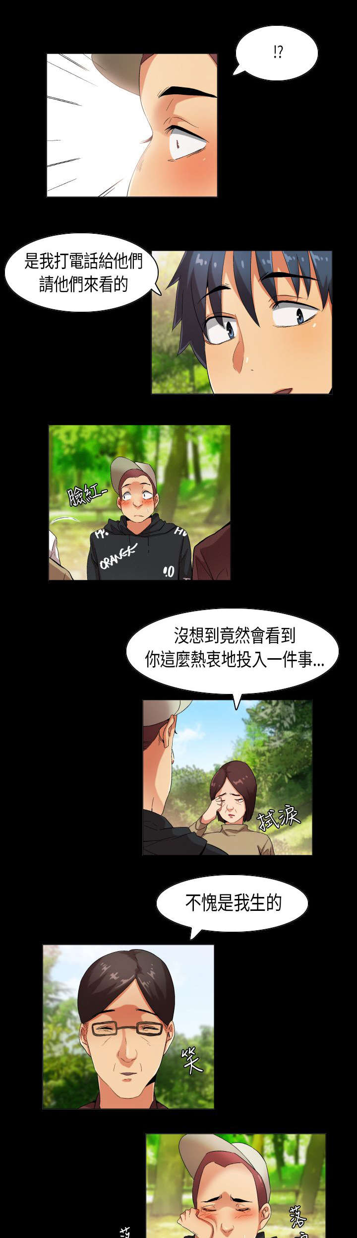 疯狂代驾故事全集漫画,第31章：难以言明2图