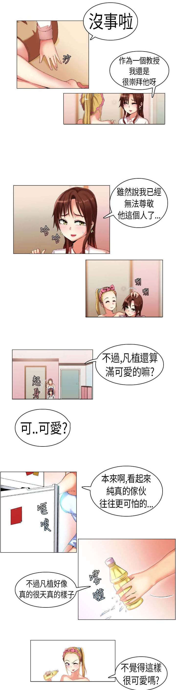 疯狂代表人漫画,第3章：打听1图