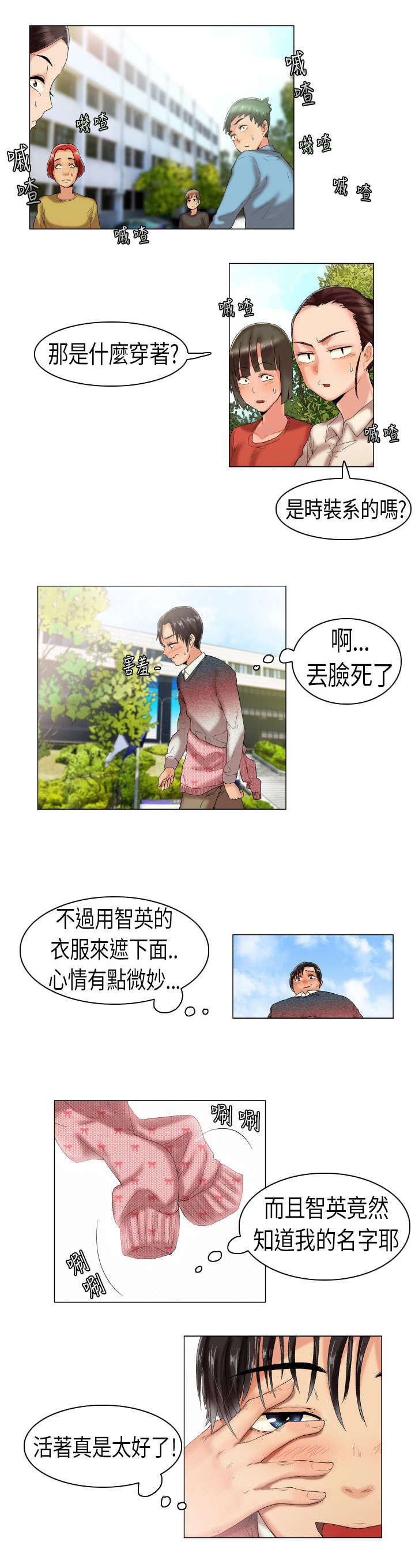 疯狂代驾后续剧情漫画,第2章：有戏1图