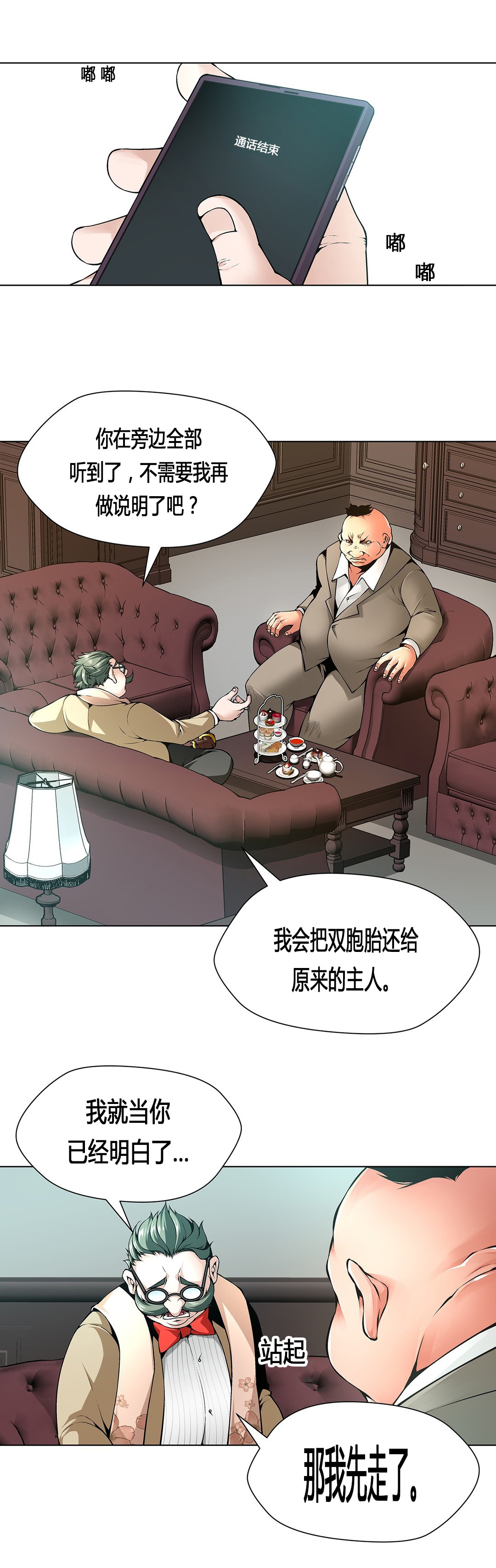 监禁庄园漫画,第65章：贪心的下场1图