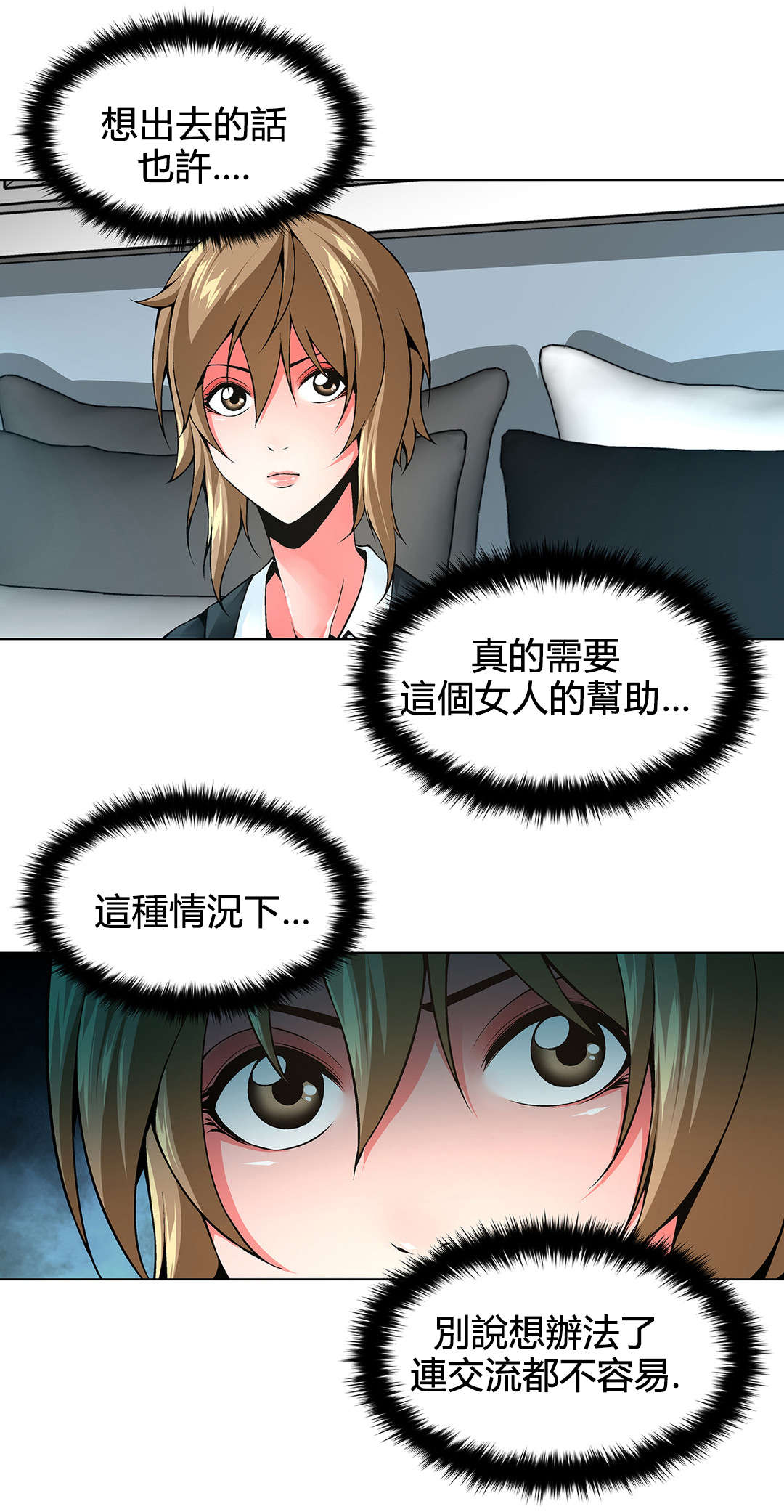 监禁庄园漫画,第79章：妹妹的声音1图