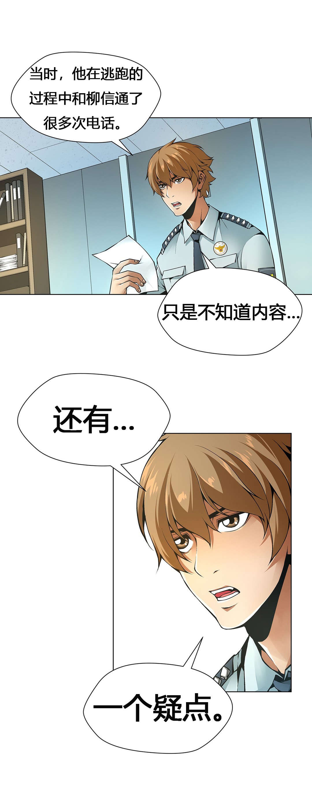 监禁庄园漫画,第62章：独家新闻2图