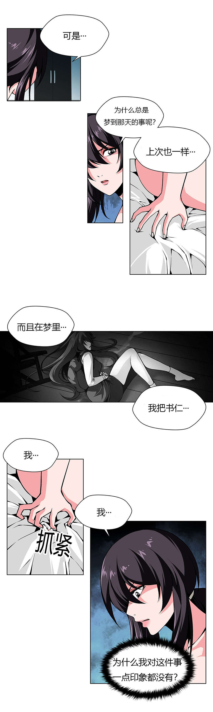 监禁庄园漫画,第24章：过于真实的梦2图