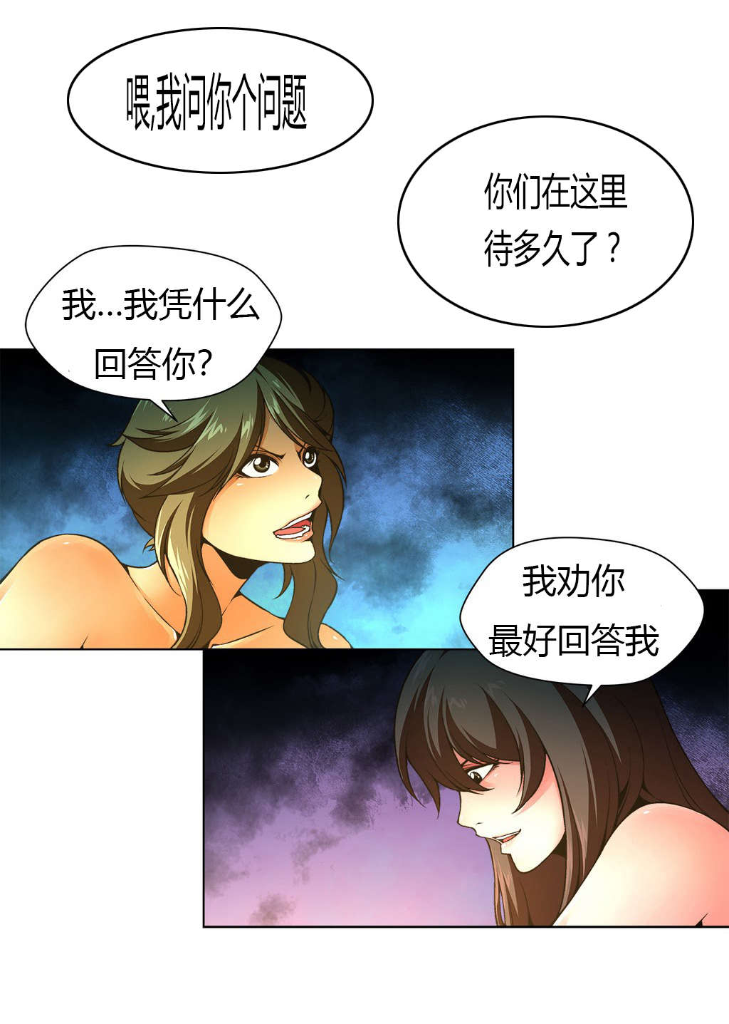 监禁庄园漫画,第14章：阴森的房间1图