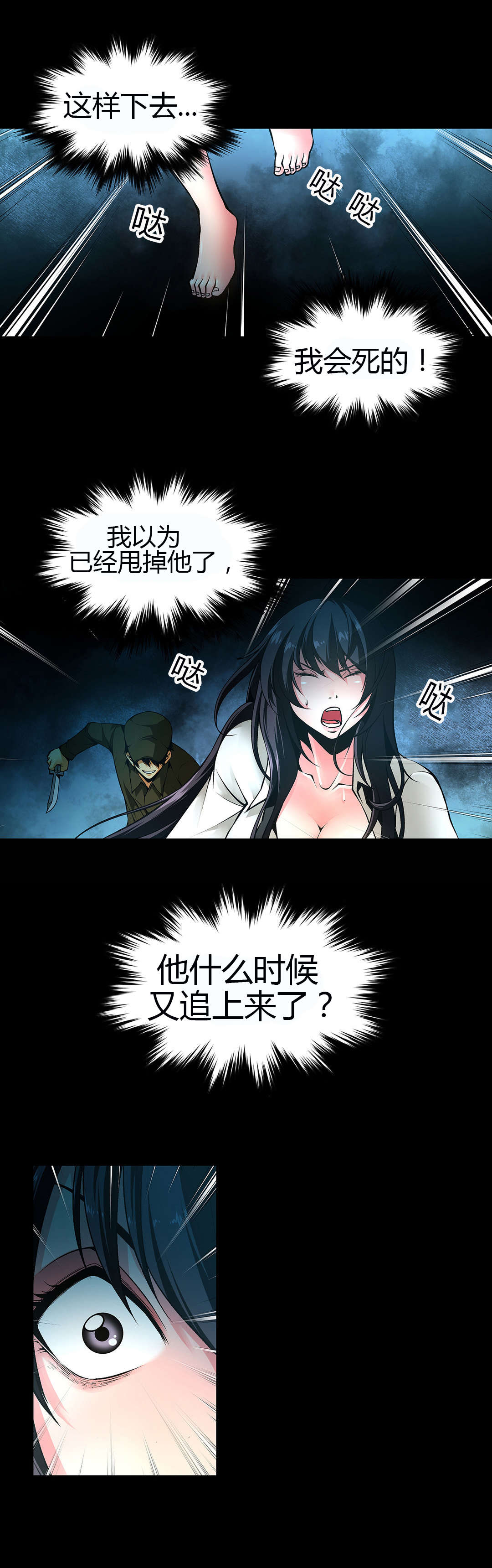 监禁庄园漫画,第45章：杀人犯2图