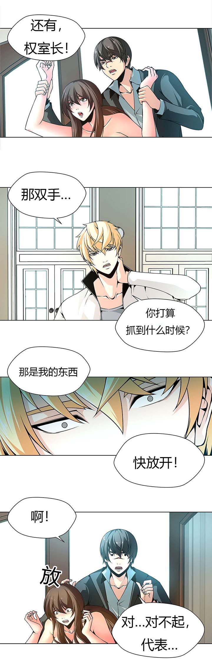 监禁庄园漫画,第6章：太脏了1图