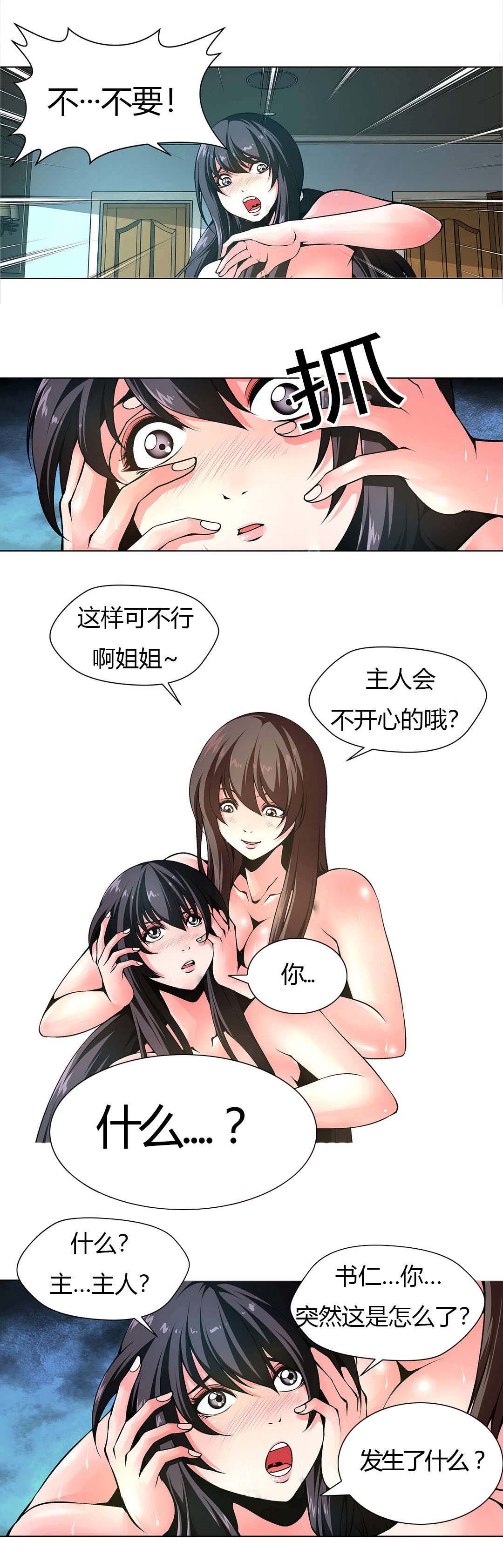 监禁庄园漫画,第9章：惊醒2图