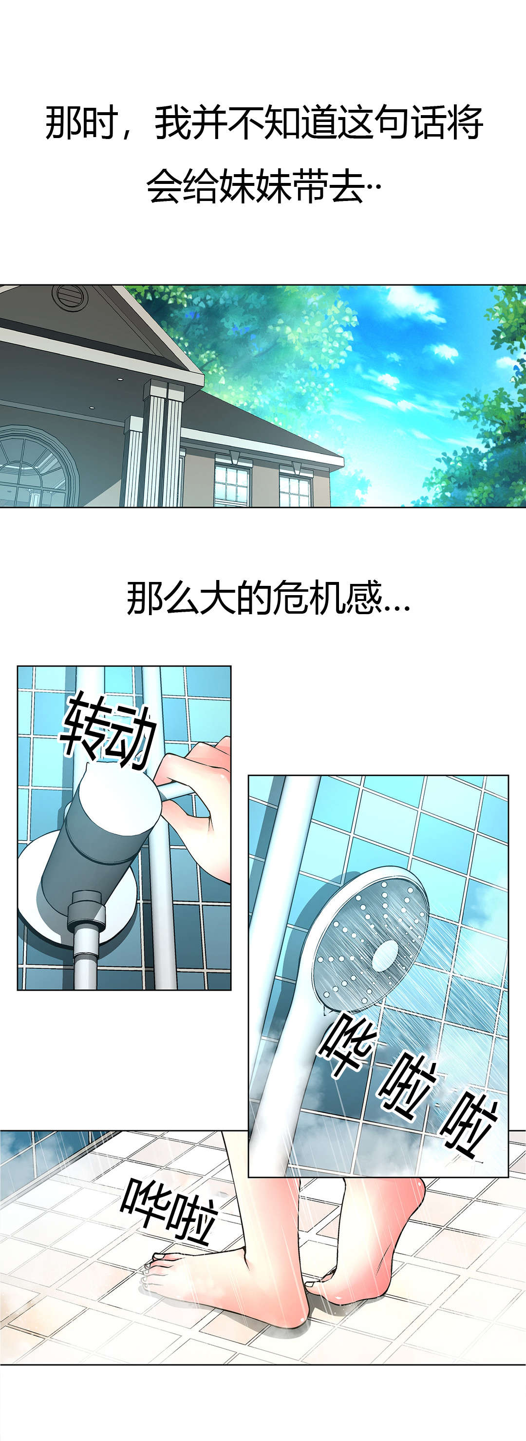 监禁庄园漫画,第7章：妹妹晕倒1图