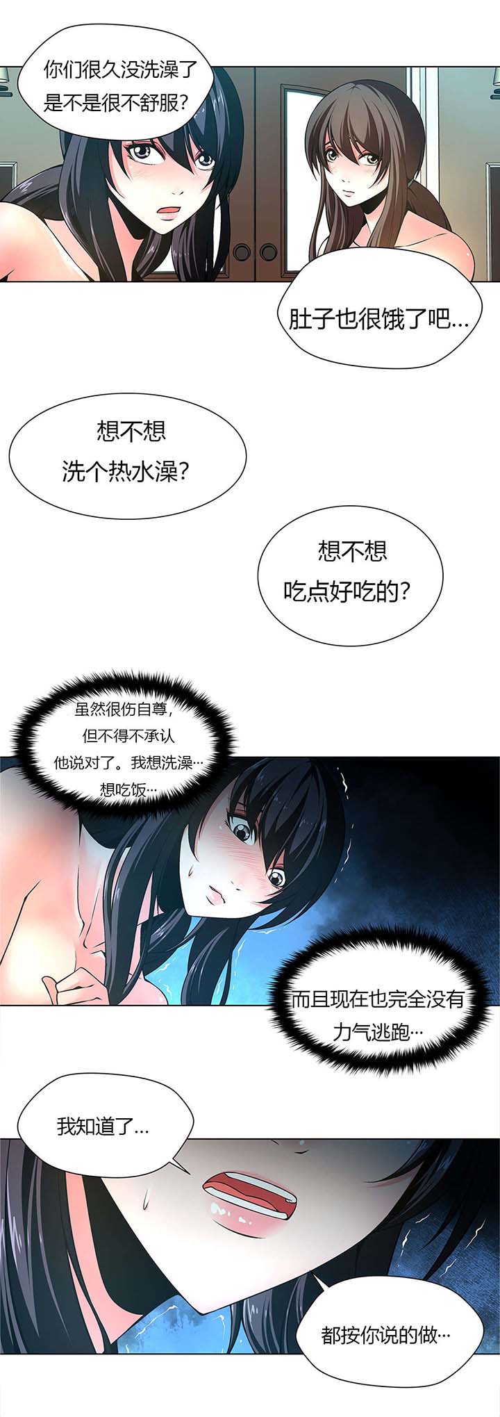 监禁庄园漫画,第6章：太脏了2图