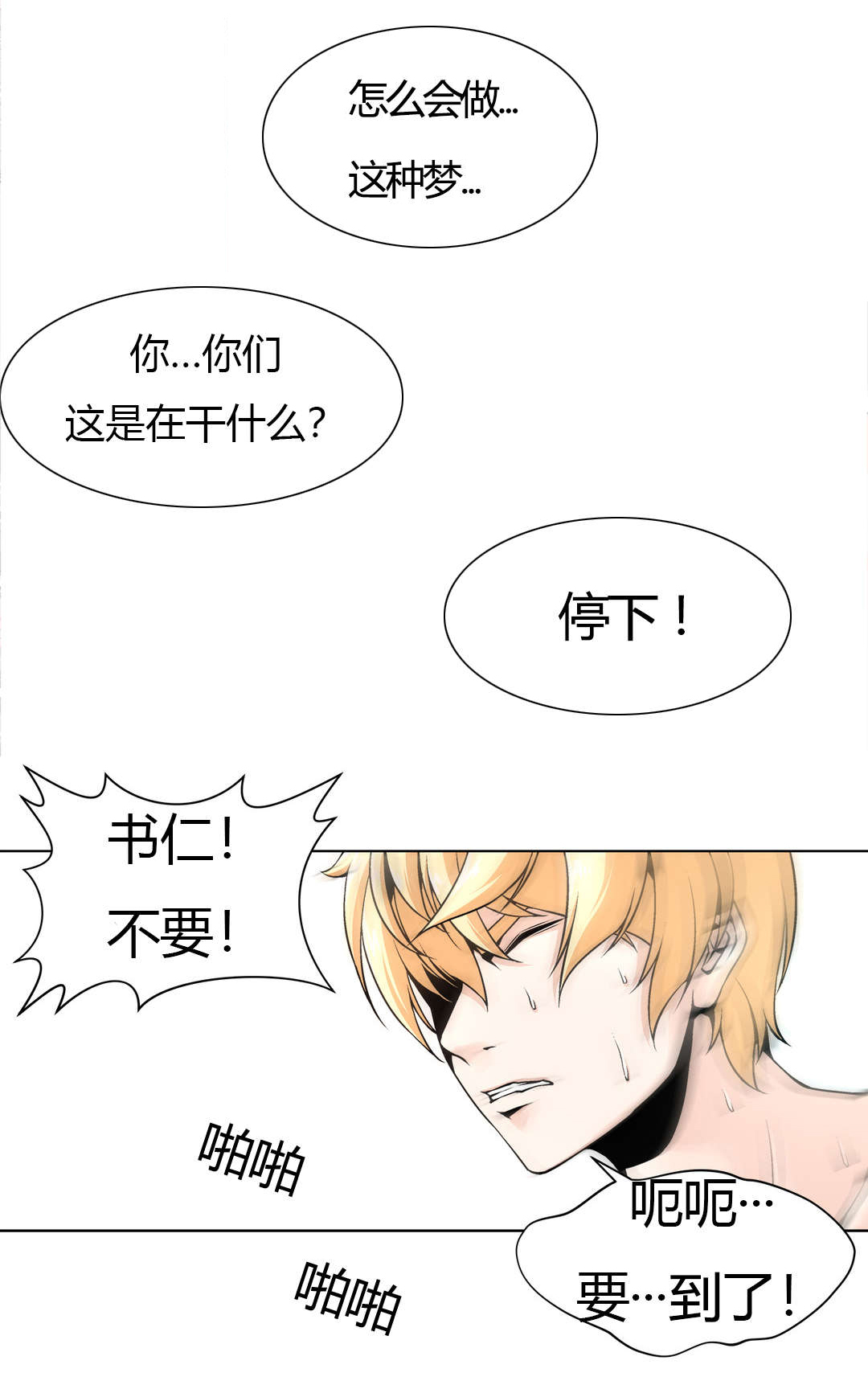 监禁庄园漫画,第9章：惊醒1图