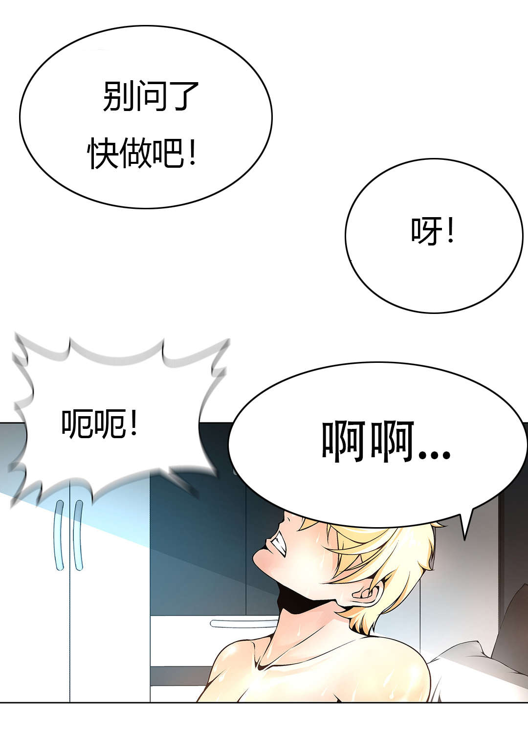 监禁庄园漫画,第9章：惊醒1图