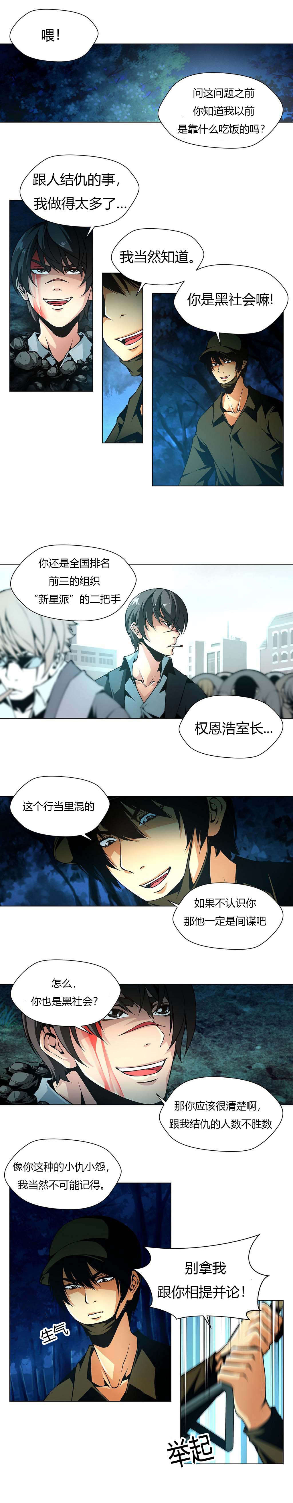 监禁庄园漫画,第20章：黑社会的过往1图