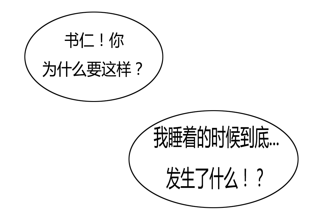 监禁庄园漫画,第9章：惊醒2图