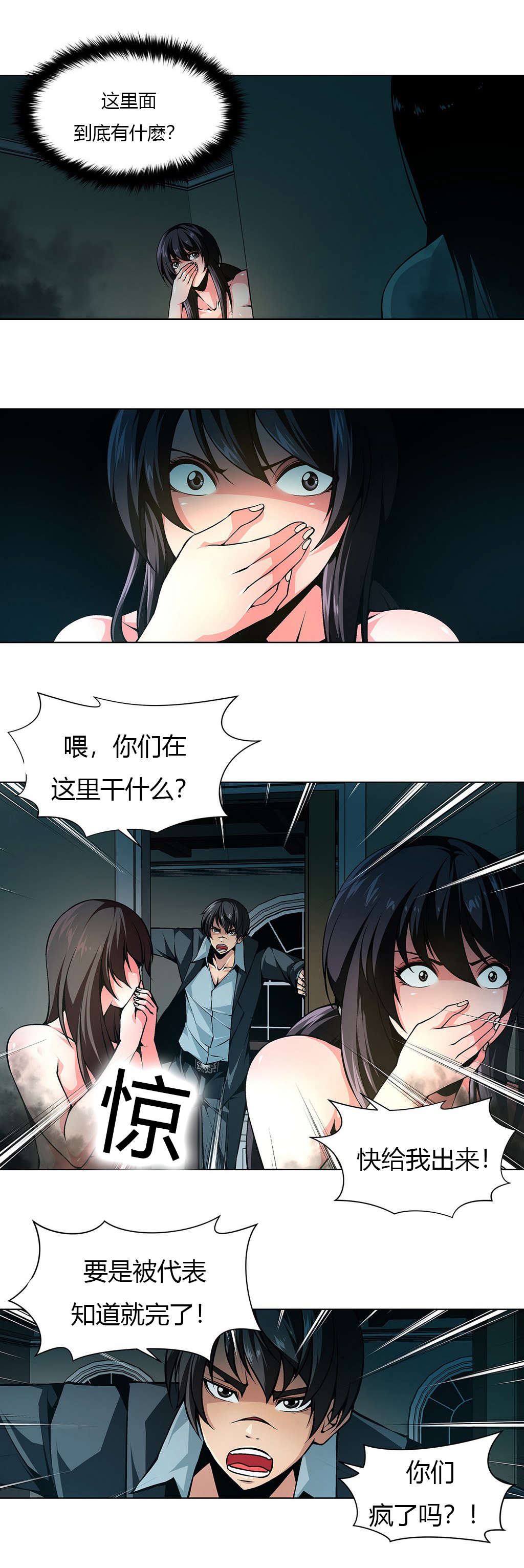 监禁庄园漫画,第15章：禁止进入2图