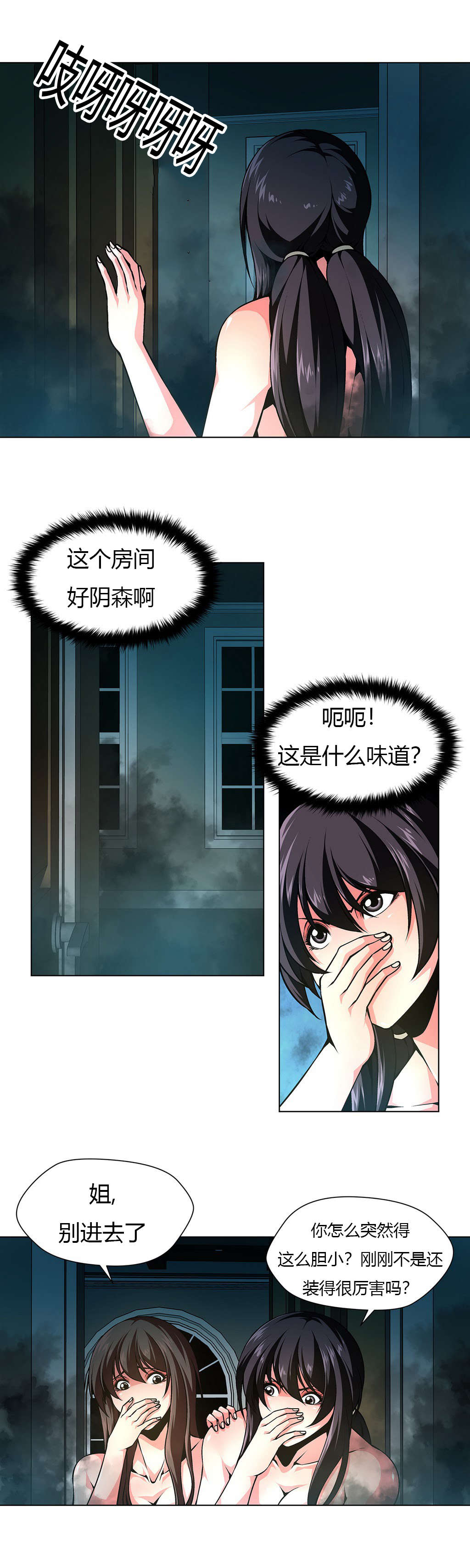 监禁庄园漫画,第15章：禁止进入2图