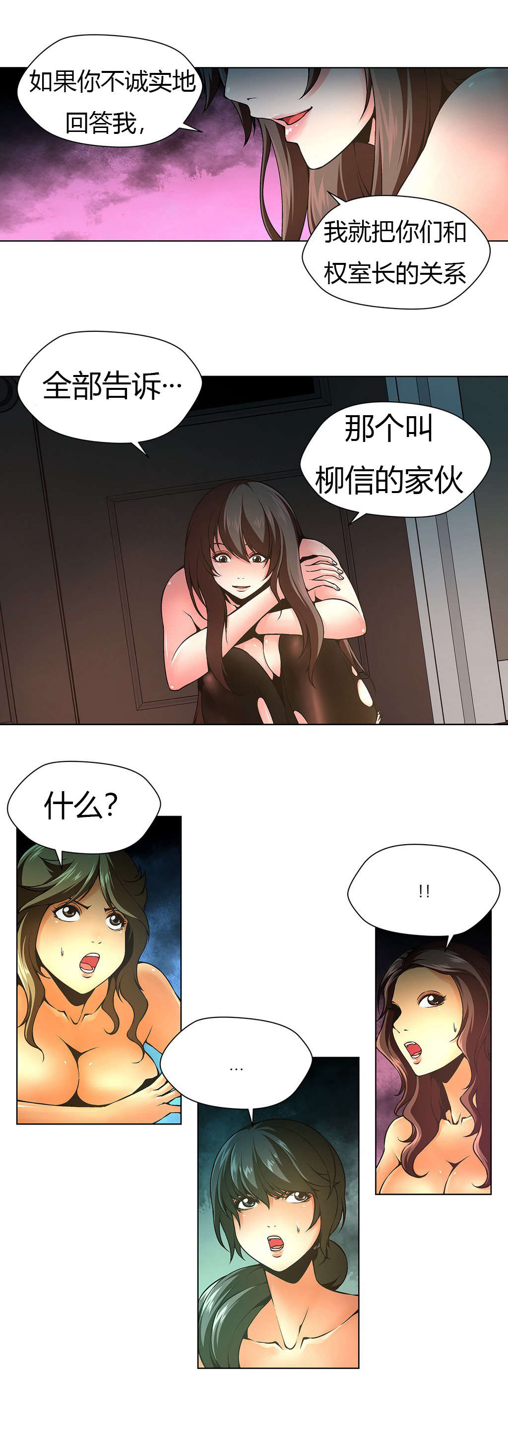 监禁庄园漫画,第14章：阴森的房间2图