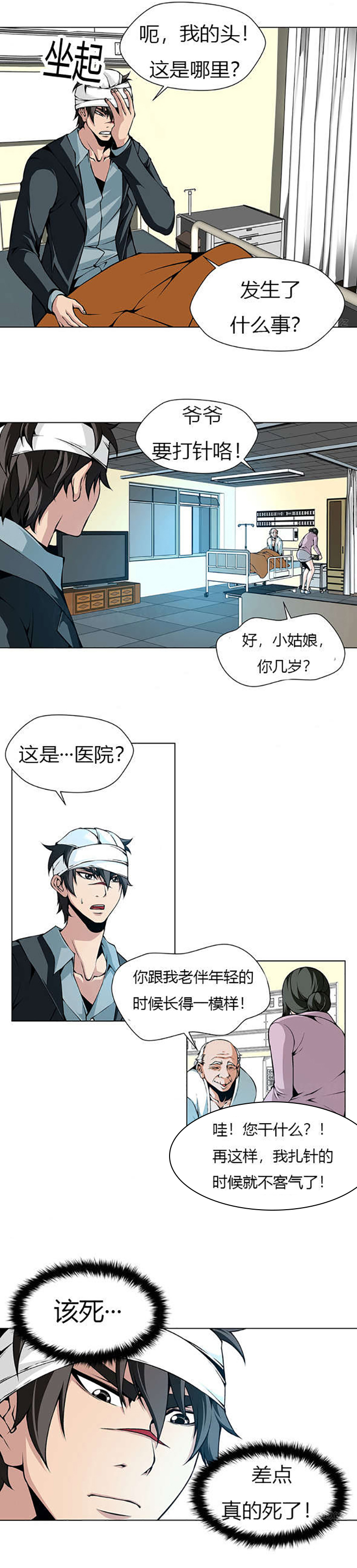 监禁庄园漫画,第27章：在医院中醒来1图