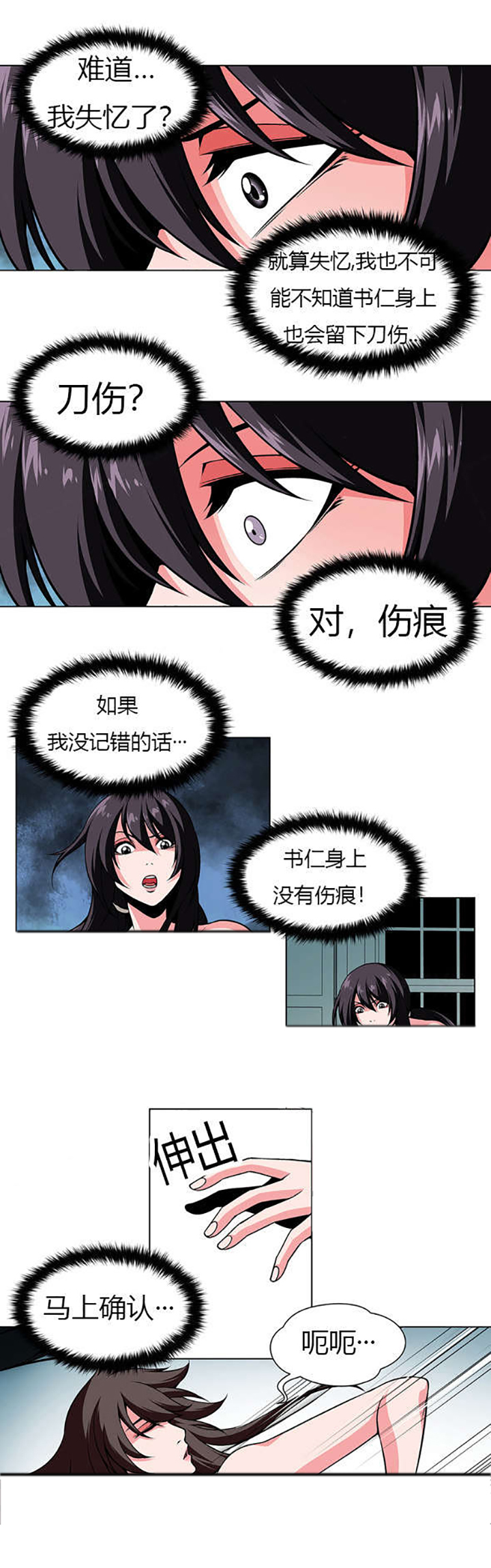 监禁庄园漫画,第24章：过于真实的梦1图