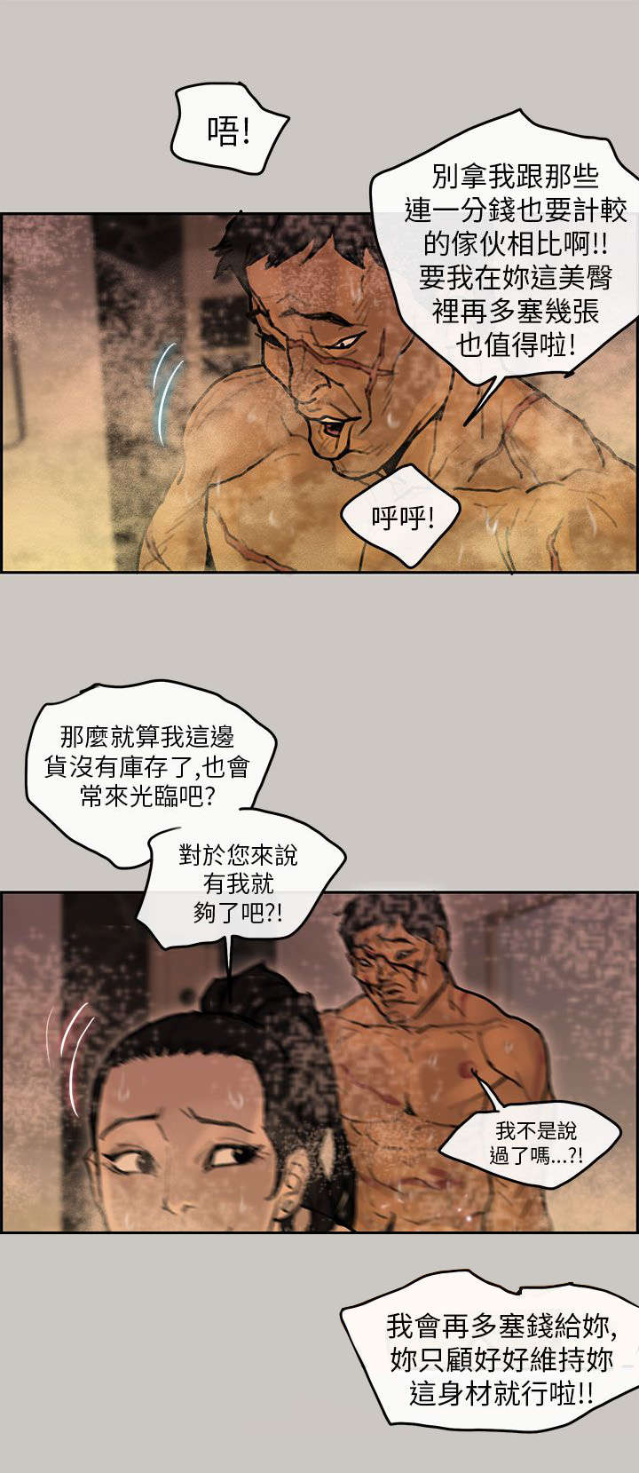 鏖战漫画,第18章：陷阱2图