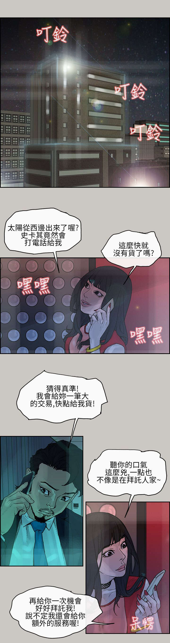 鏖战漫画,第5章：出现1图