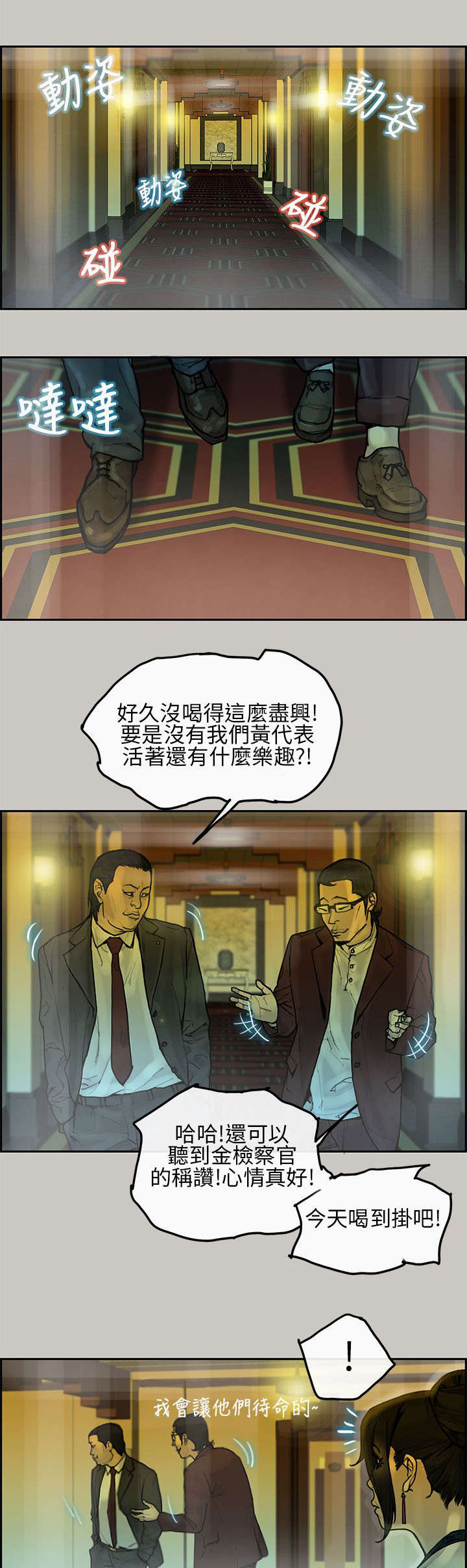 鏖战漫画,第10章：要货2图