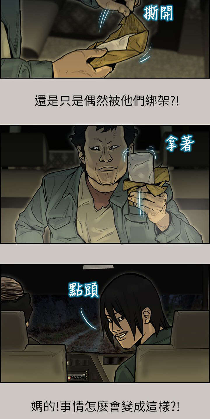 鏖战漫画,第12章：抢货2图