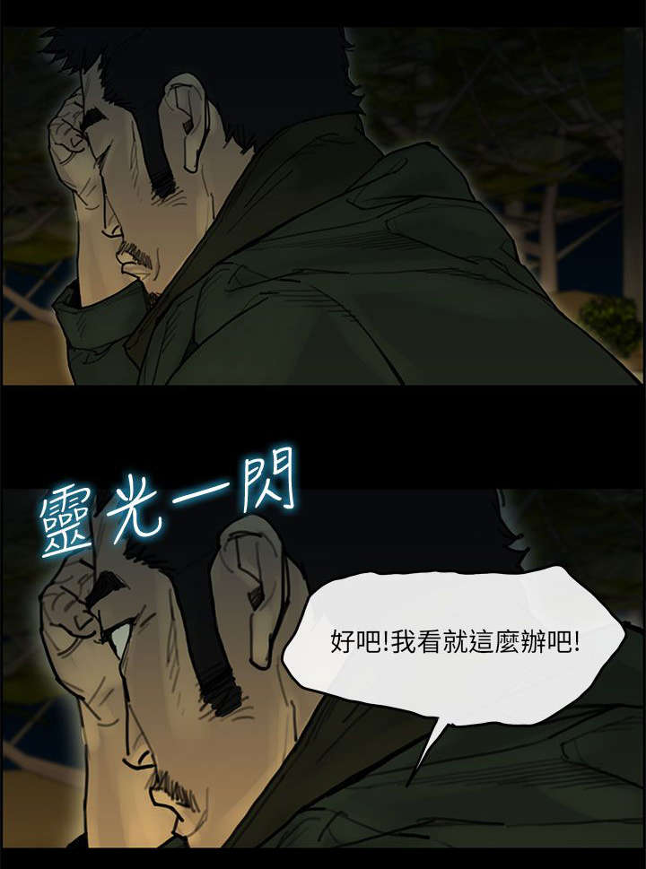 鏖战漫画,第59章：计划1图