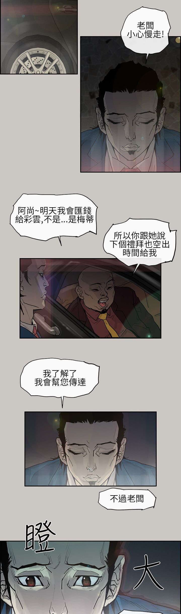 鏖战漫画,第2章：惩罚2图