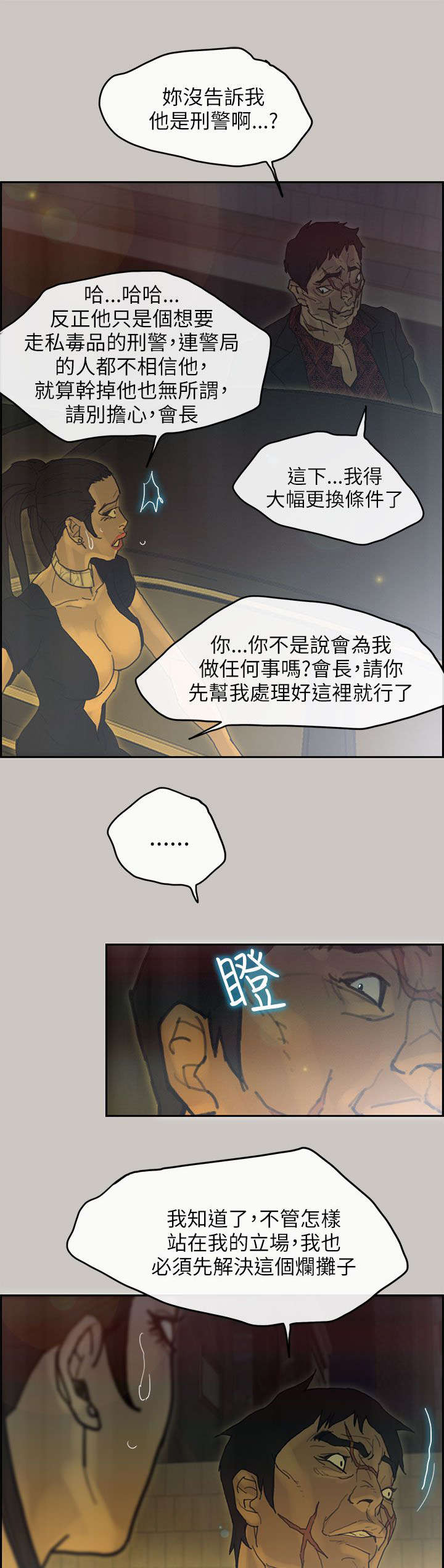 鏖战漫画,第72章：疯狂1图