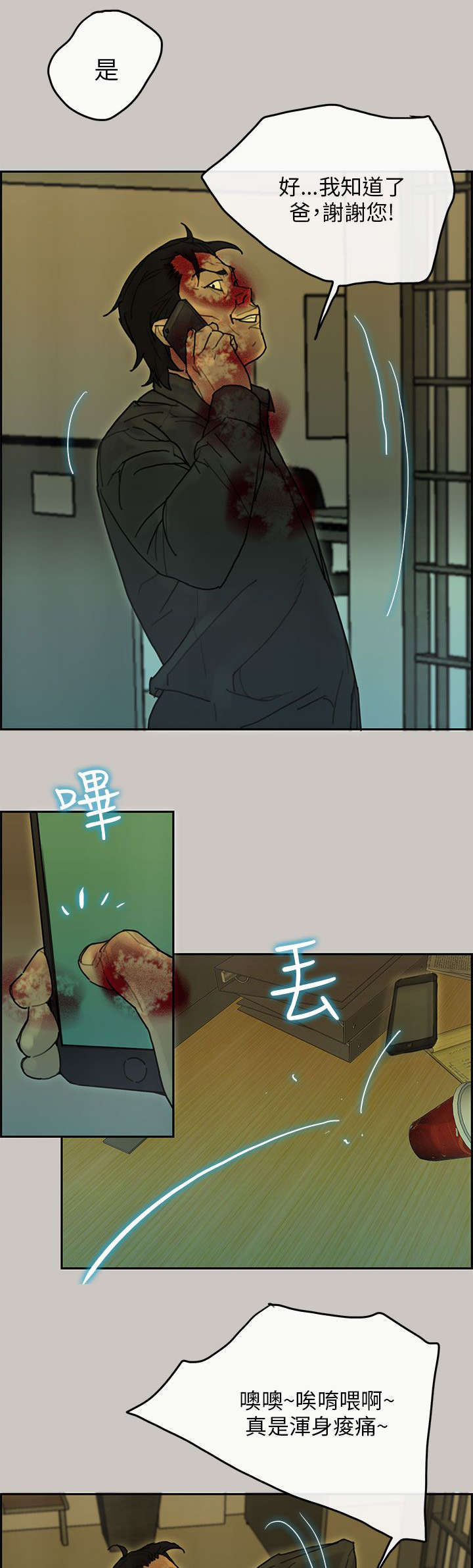 鏖战百日什么意思漫画,第65章：收赃1图