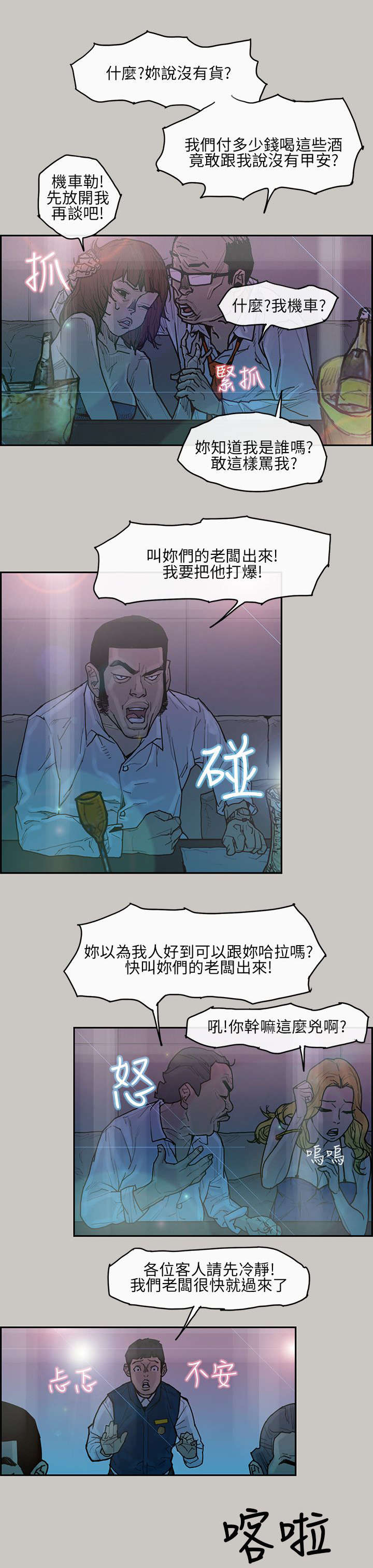 鏖战漫画,第4章：考验1图