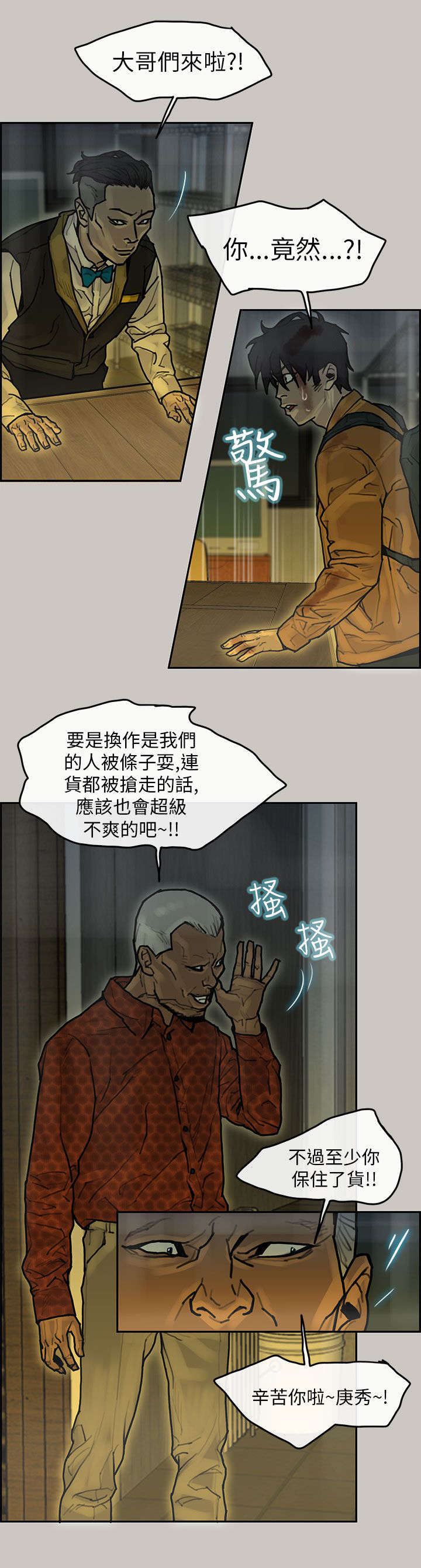 鏖战漫画,第19章：背叛1图