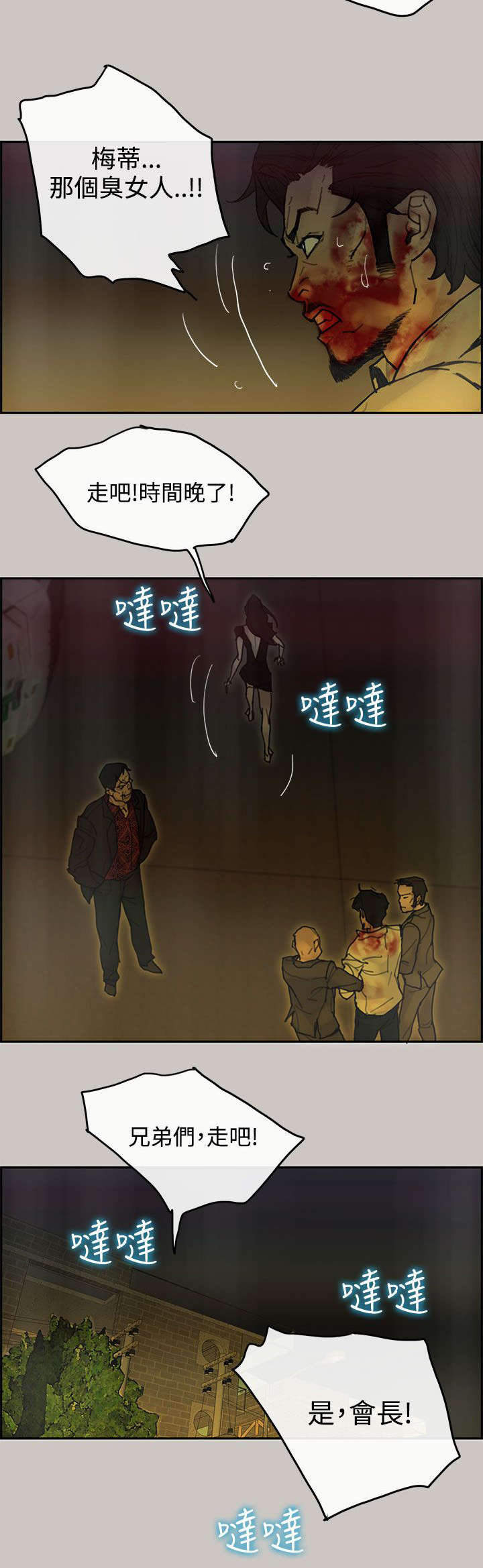 鏖战鲁西南电影免费漫画,第66章：预感2图
