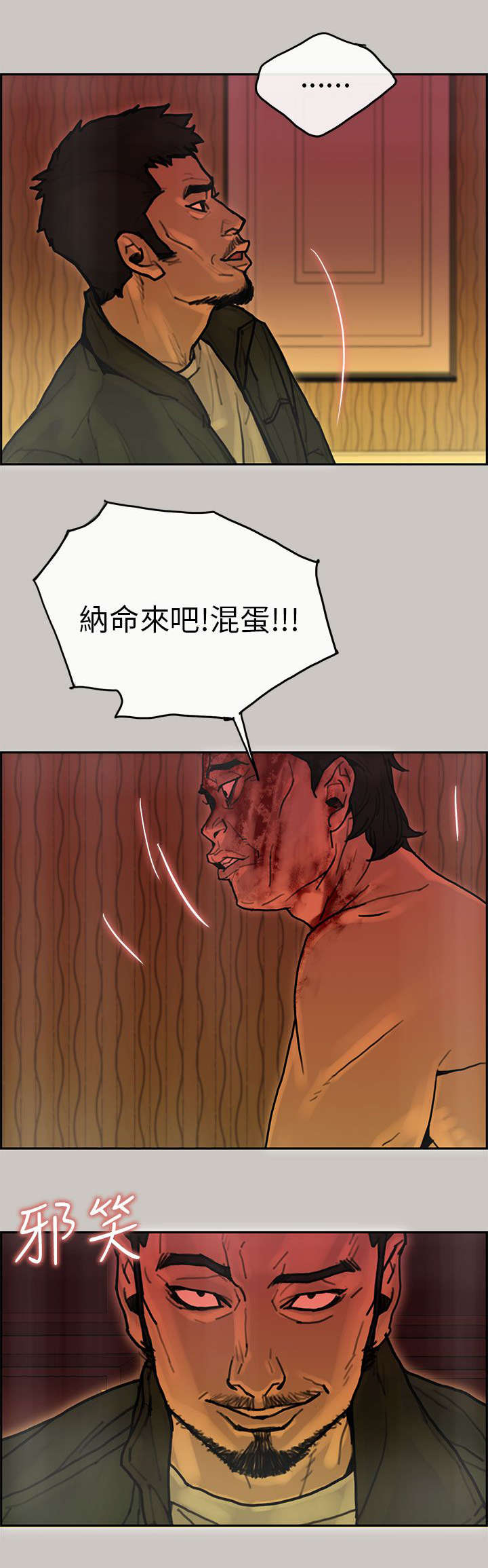 鏖战漫画,第36章：发泄2图