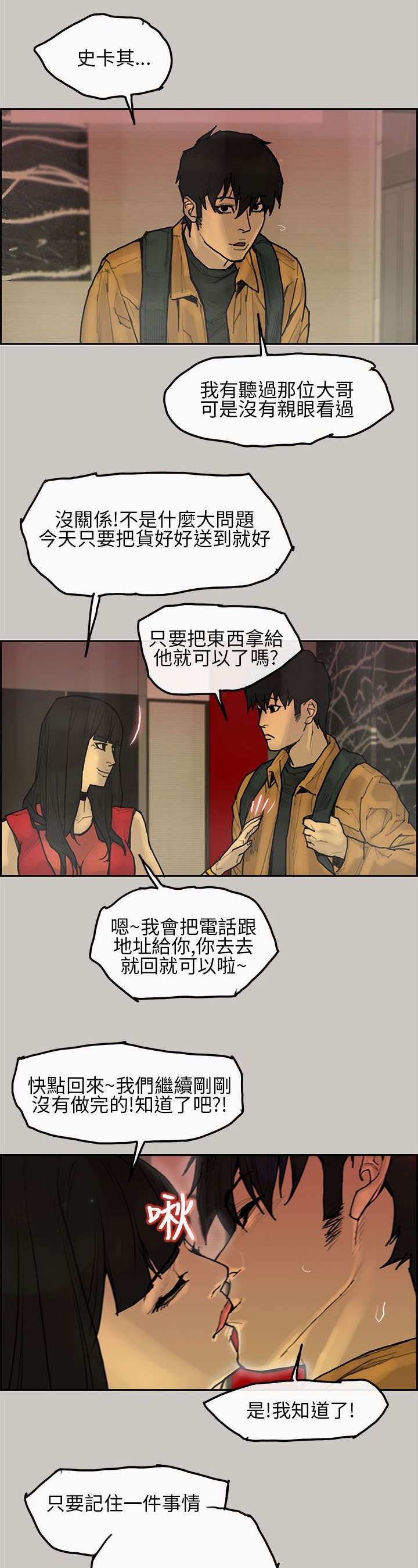 鏖战漫画,第10章：要货1图