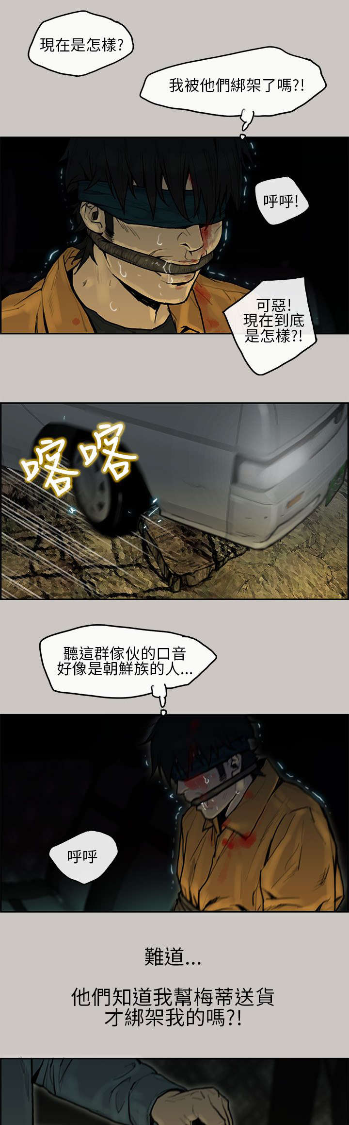 鏖战漫画,第12章：抢货1图