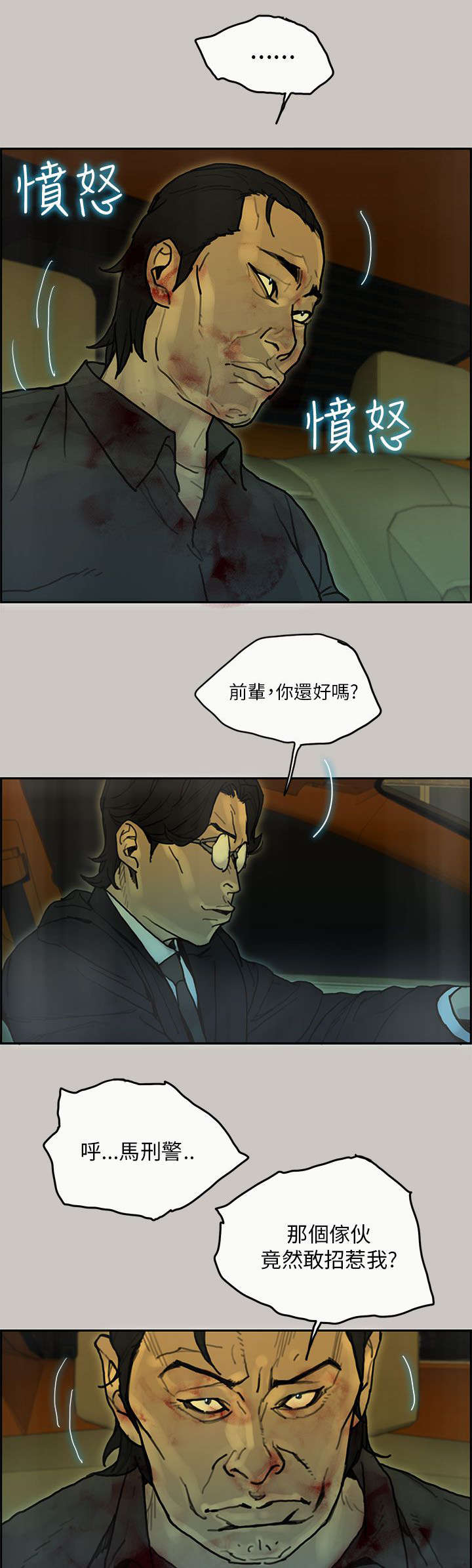 鏖战漫画,第68章：阻拦2图