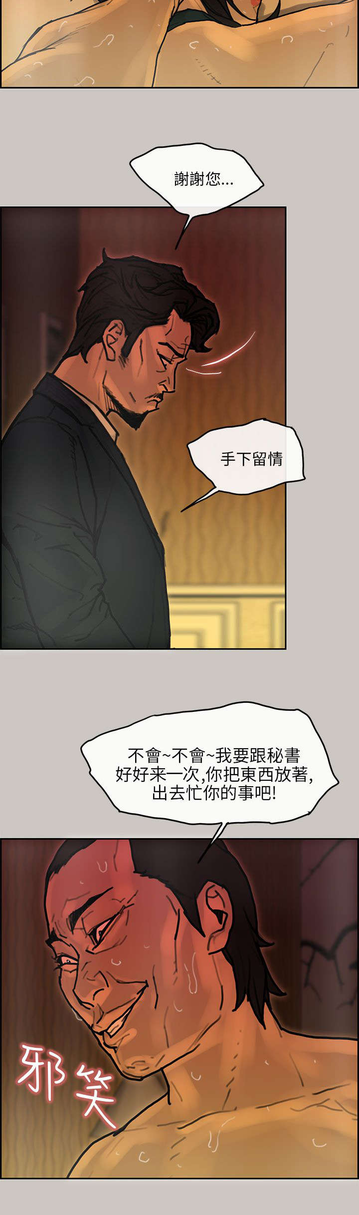 鏖战漫画,第31章：马警官2图