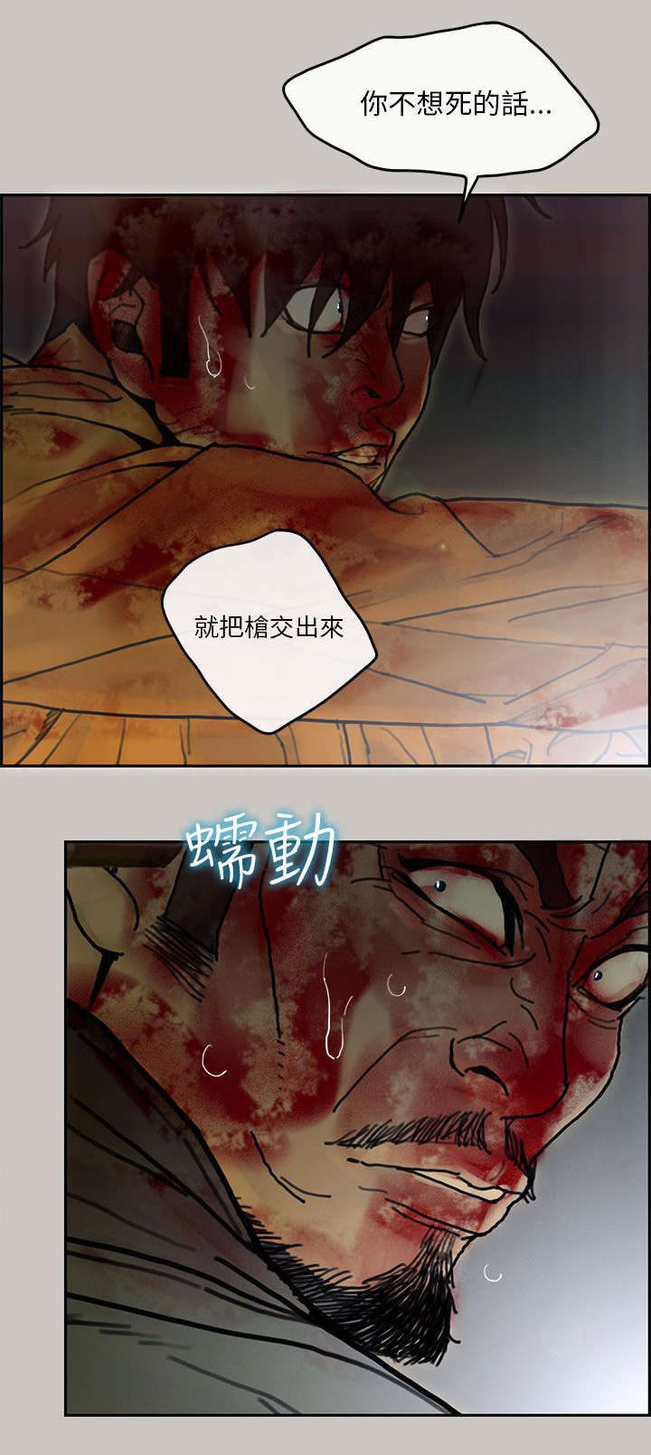 鏖战漫画,第72章：疯狂2图