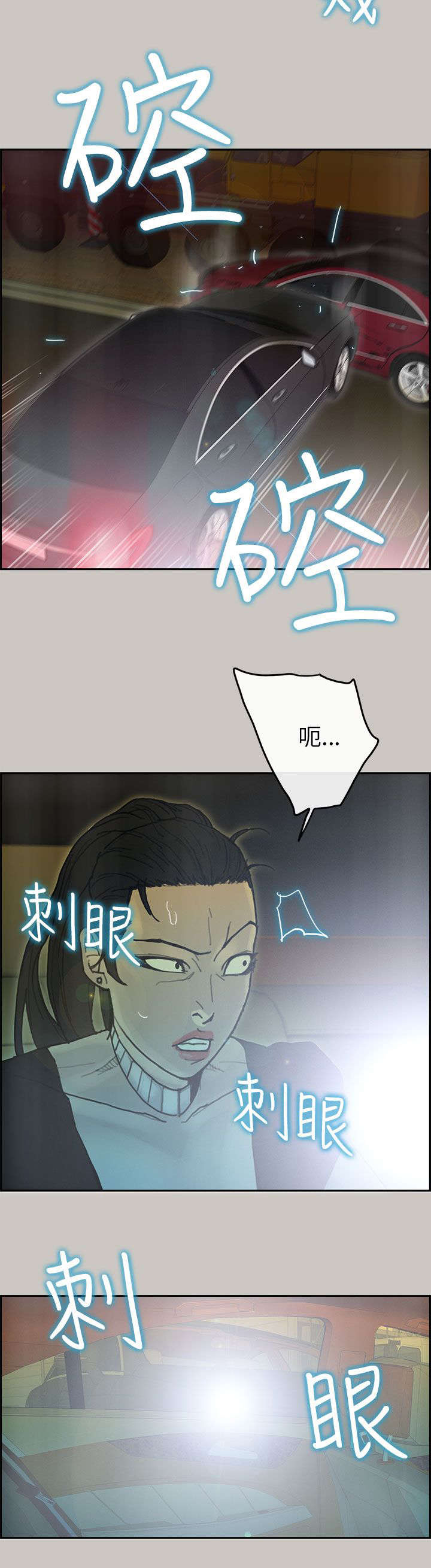 鏖战漫画,第52章：追上1图