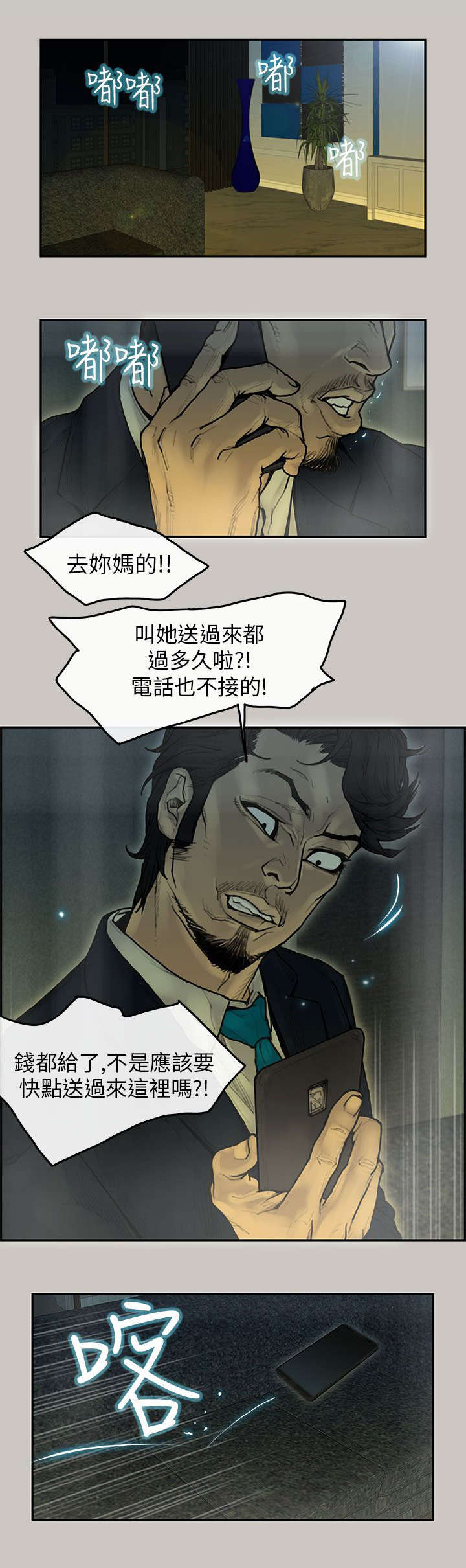 鏖战漫画,第18章：陷阱2图