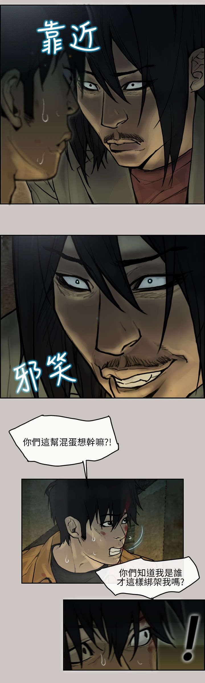 鏖战漫画,第12章：抢货2图