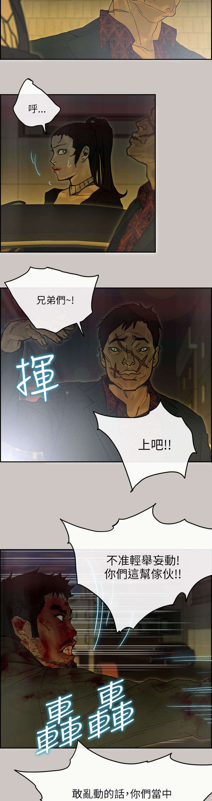 鏖战漫画,第72章：疯狂2图