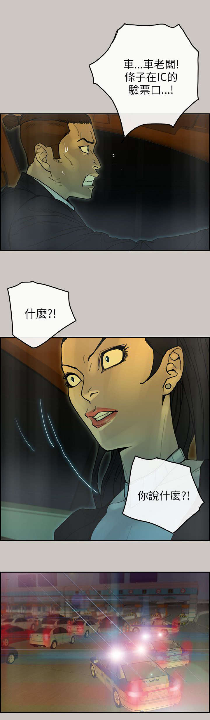 鏖战漫画,第51章：拦路2图