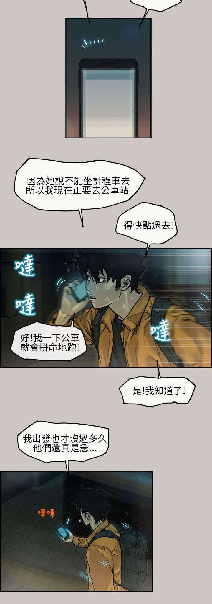 鏖战漫画,第11章：出发2图