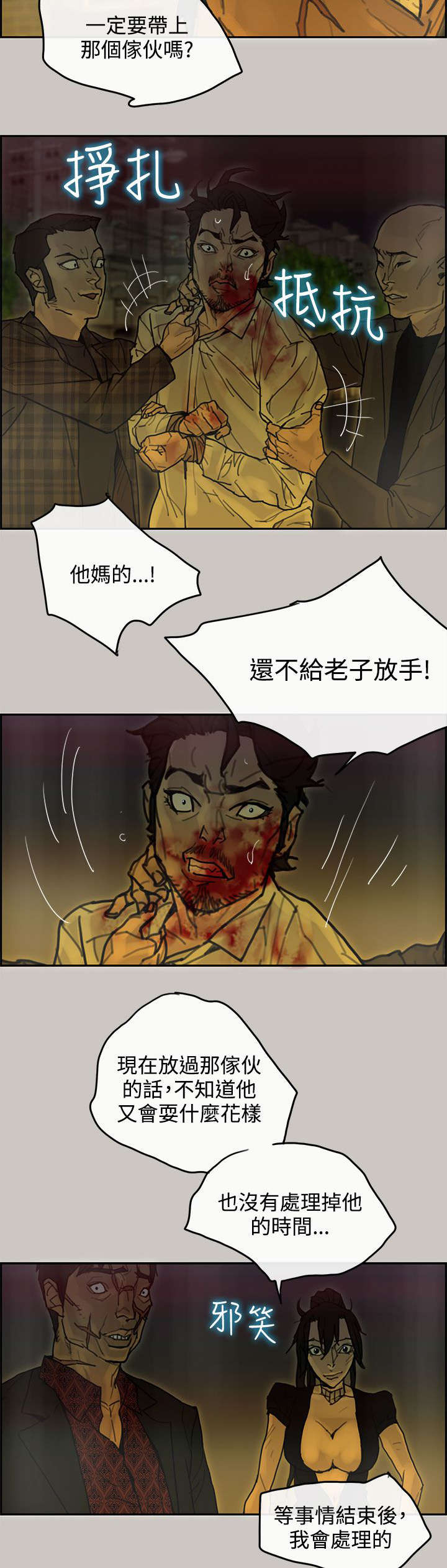 鏖战鲁西南电影免费漫画,第66章：预感1图